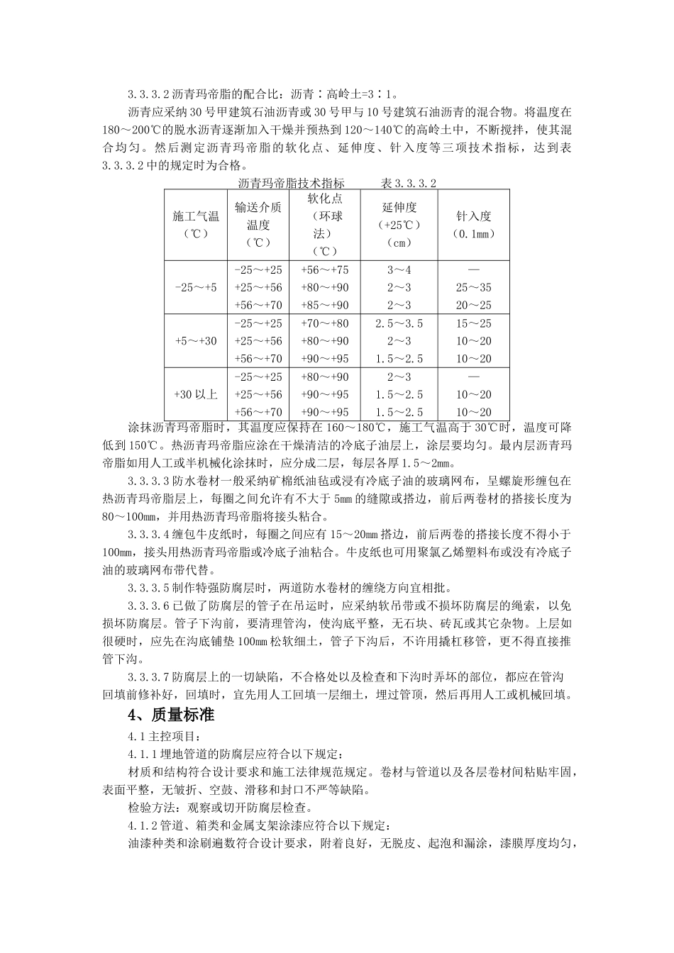 管道及设备防腐、保温质量管理_第3页