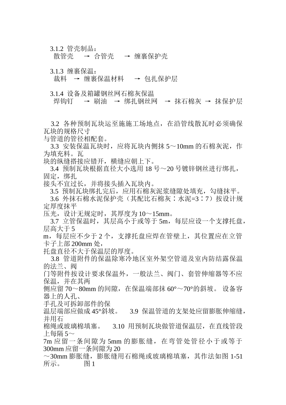 管道及设备保温_第2页