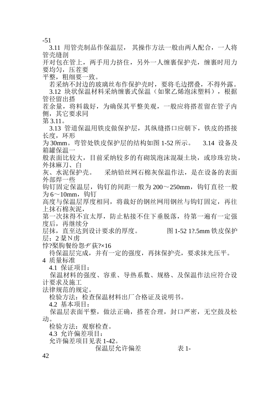 管道及设备保温_第3页