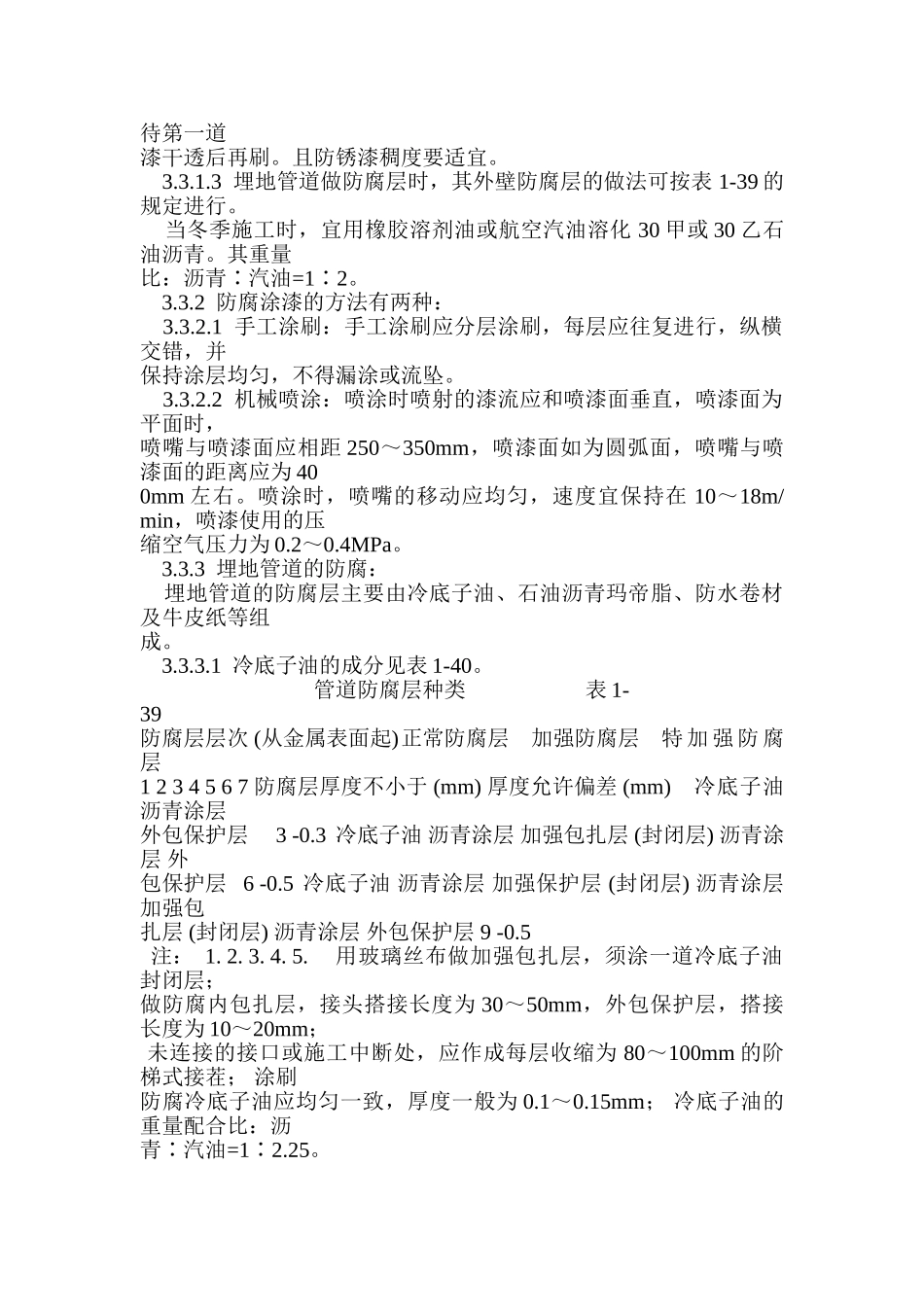 管道及设备防腐_第2页