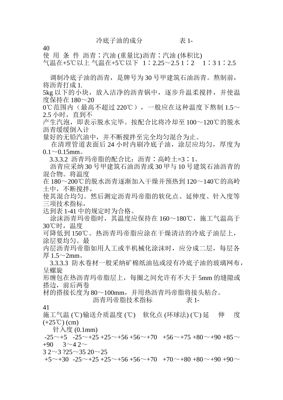 管道及设备防腐_第3页