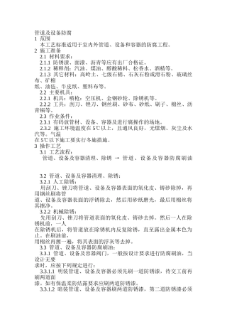 管道及设备防腐