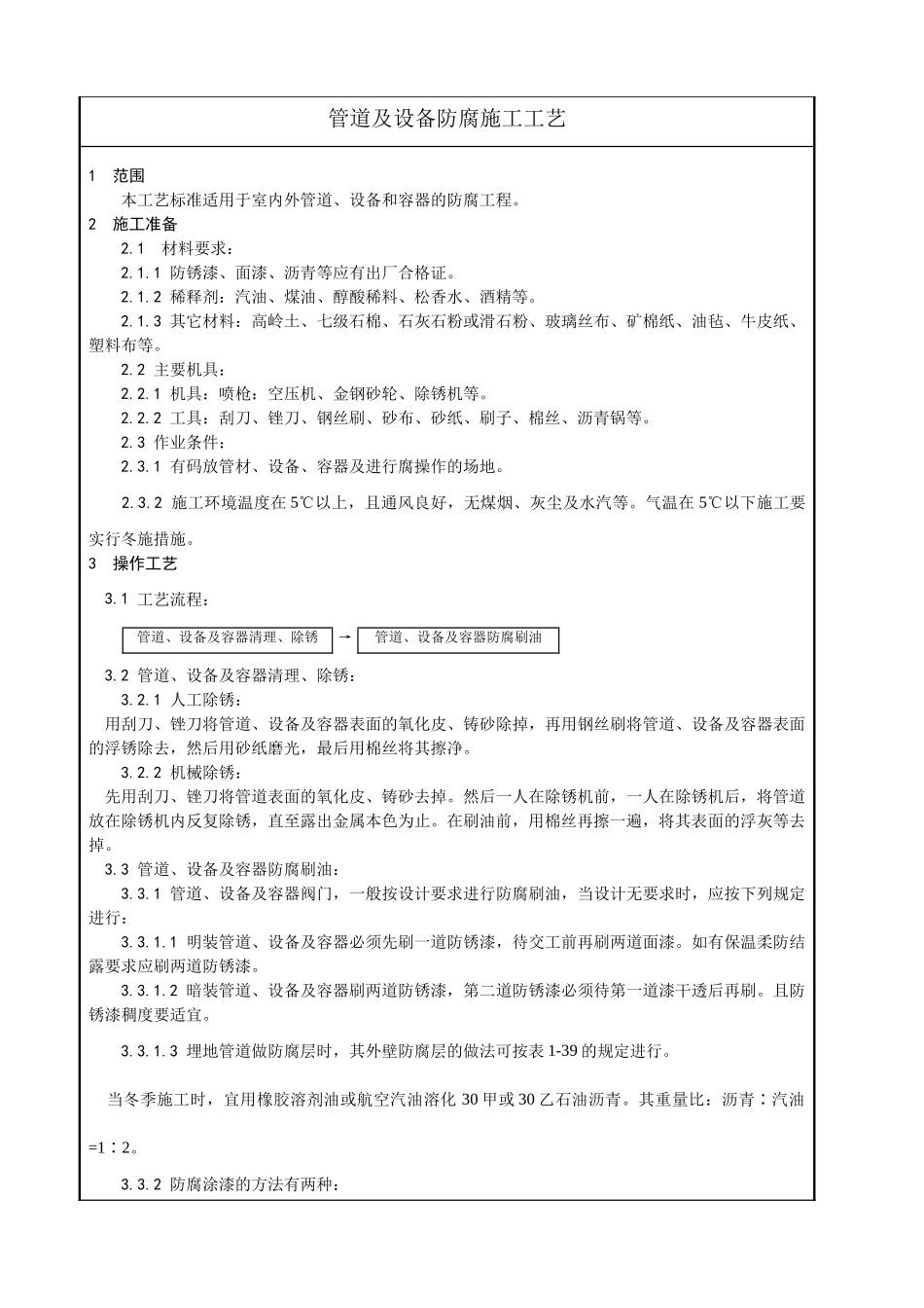 管道及设备防腐施工工艺_第1页