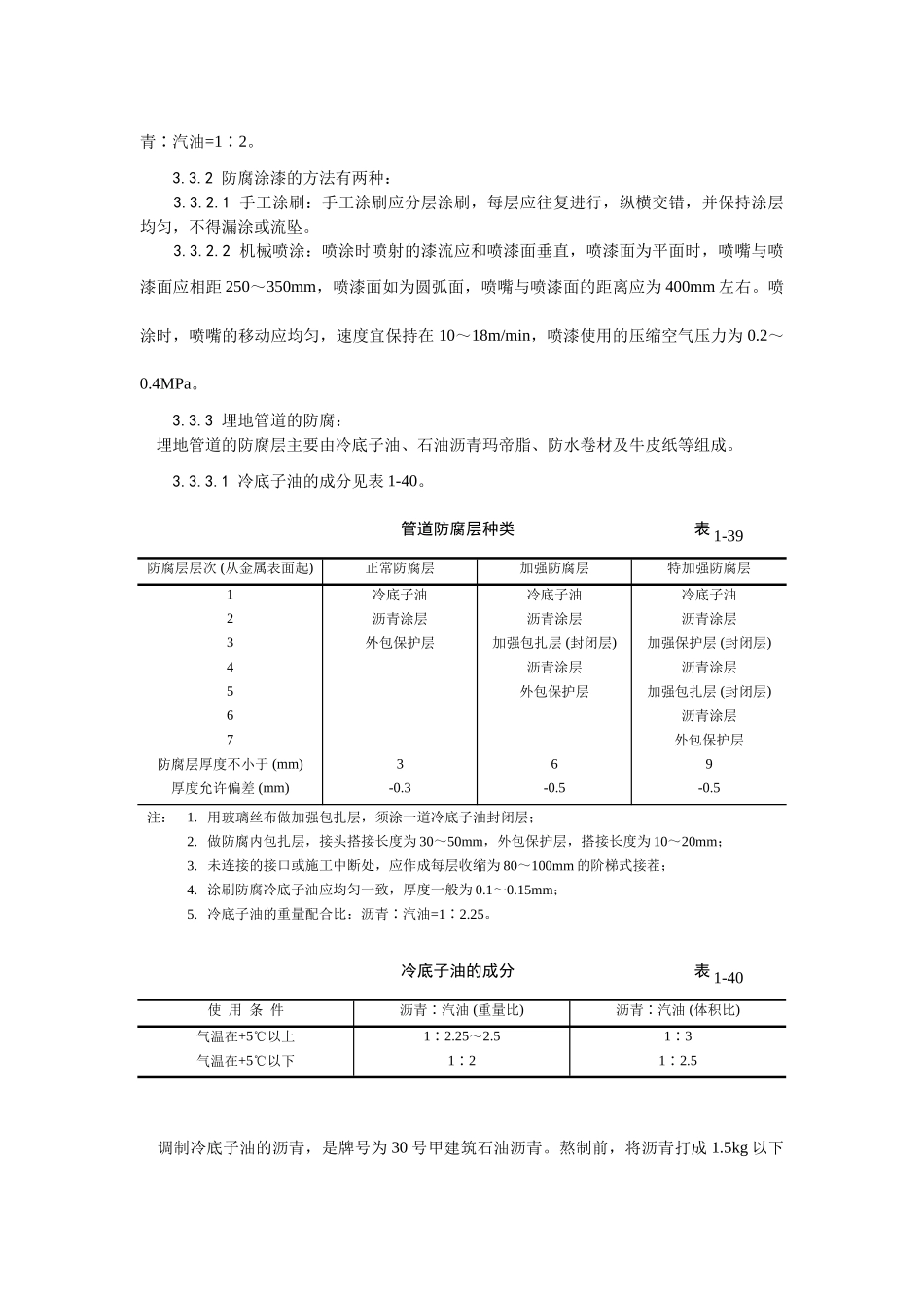 管道及设备防腐工艺_第2页