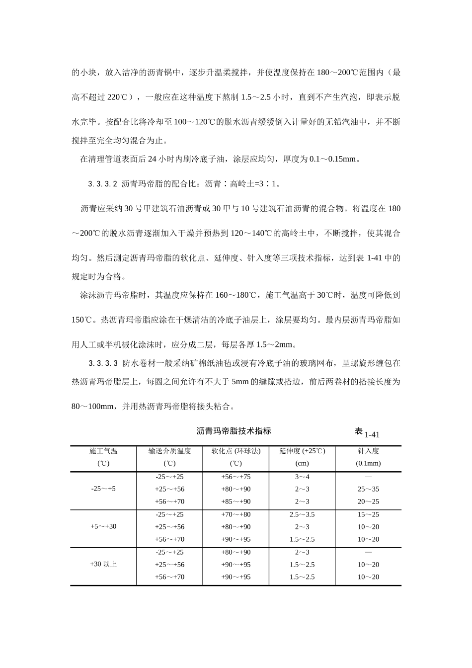管道及设备防腐工艺_第3页