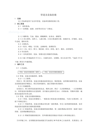 管道及设备防腐工艺