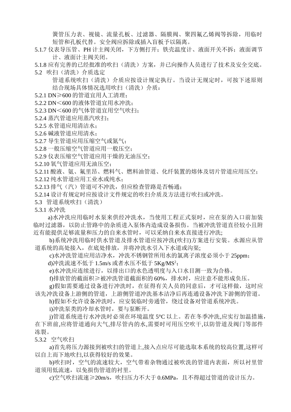 管道吹扫作业指导书_第2页