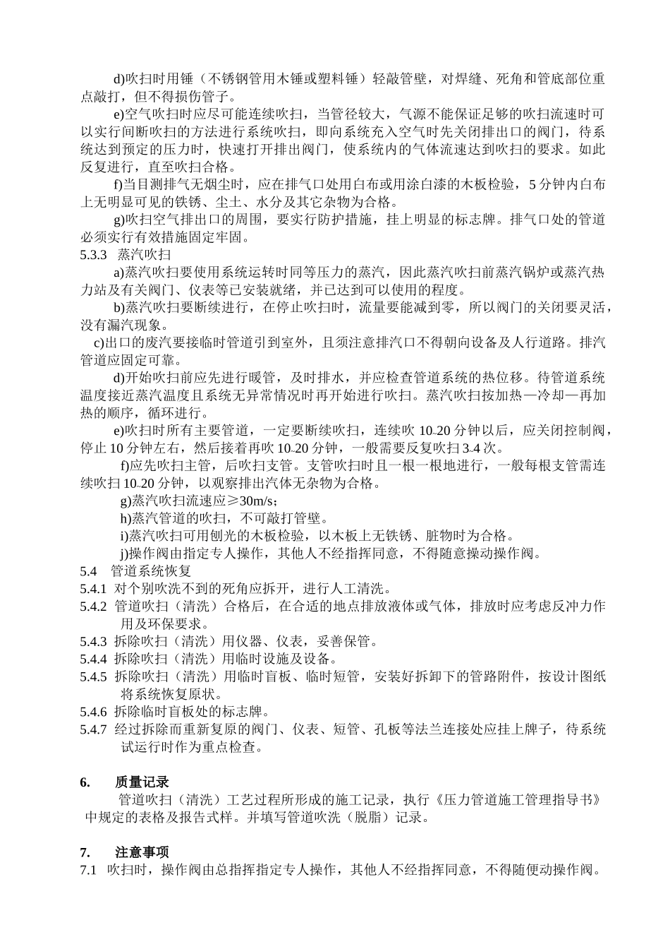 管道吹扫作业指导书_第3页