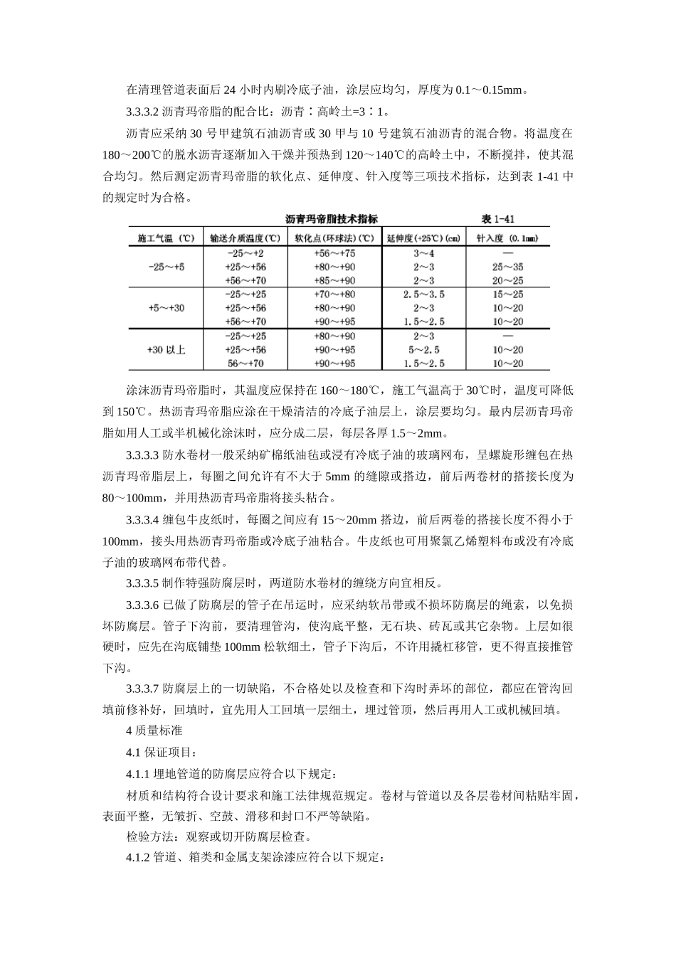 管道及设备防腐工艺标准_第3页