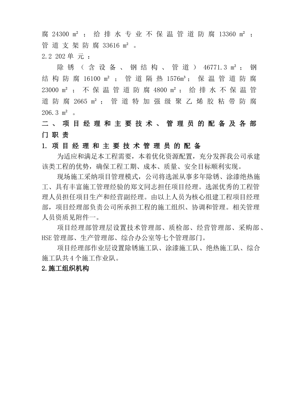 管道和钢结构防腐保温技术投标文件_第2页