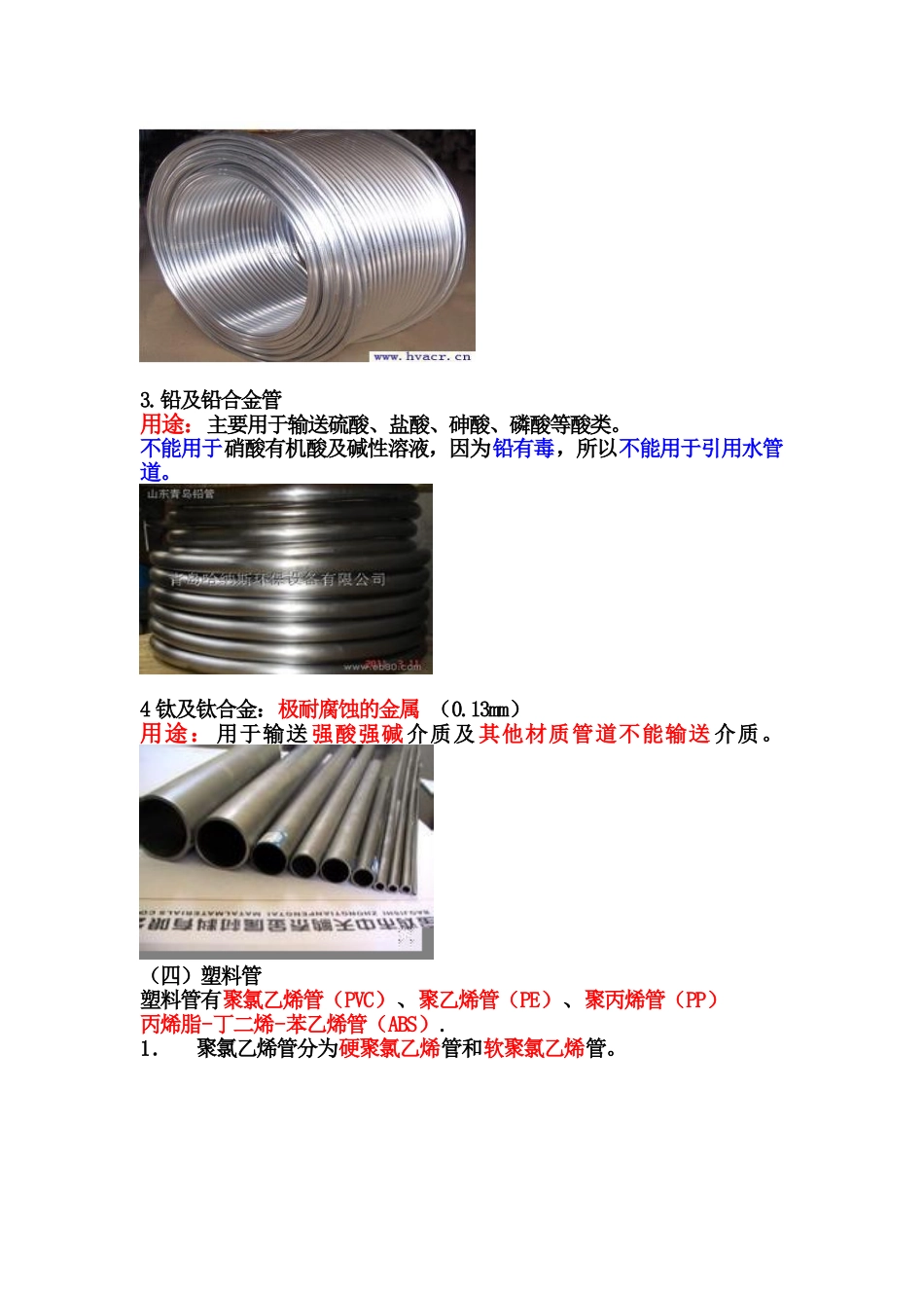 管道基础之九大管材知识图解汇编_第3页