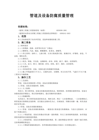 管道及设备防腐质量管理