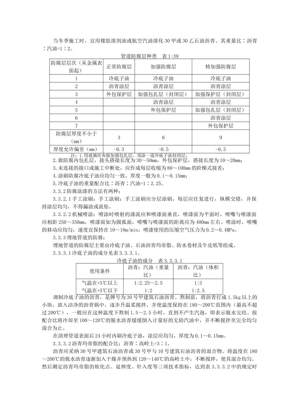 管道及设备防腐质量管理-secret_第2页