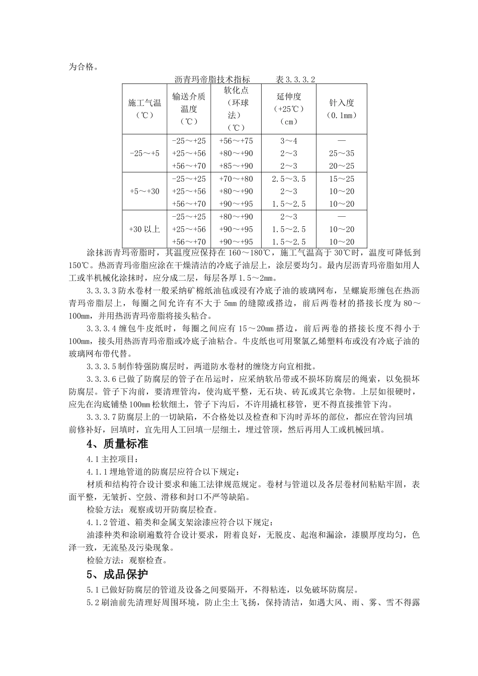 管道及设备防腐质量管理-secret_第3页