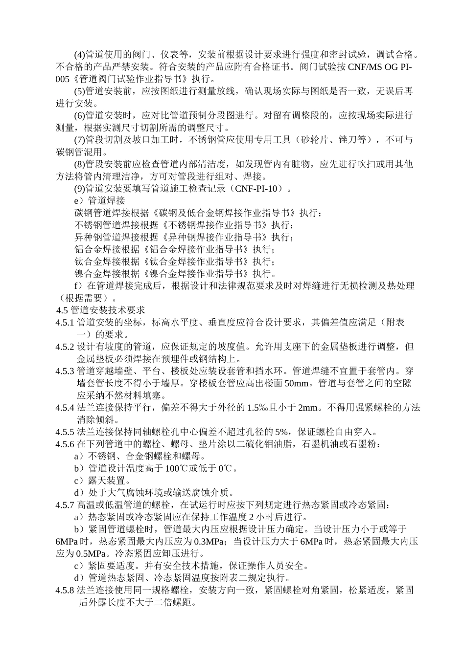 管道安装作业指导书_第3页