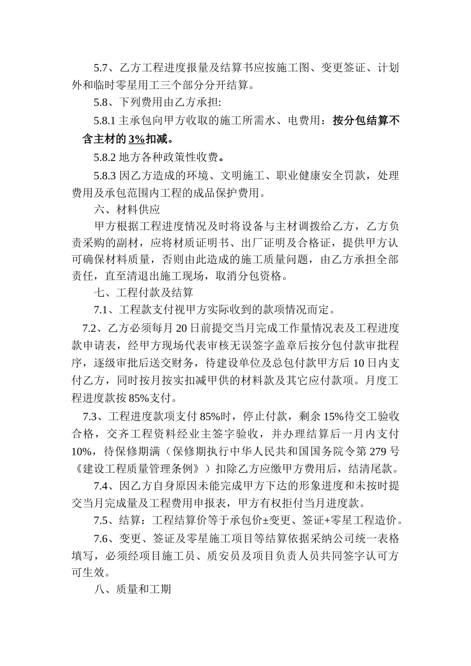 管道安装工程分包合同_第3页