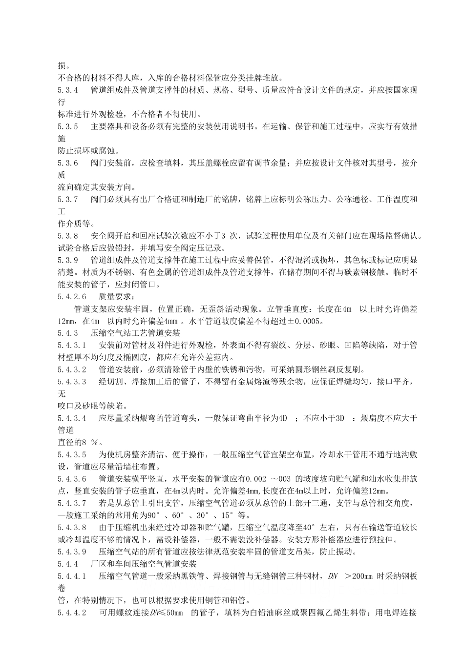 管道安装施工工艺方案_第2页