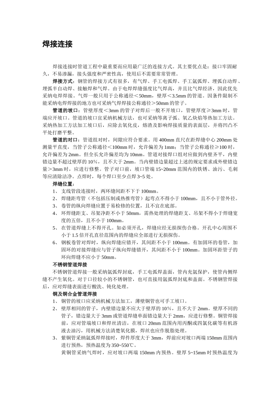 管道常见连接方式_第2页