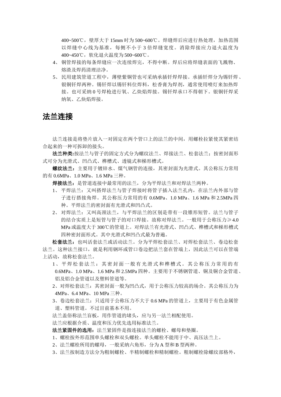 管道常见连接方式_第3页