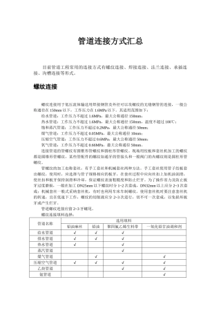 管道常见连接方式