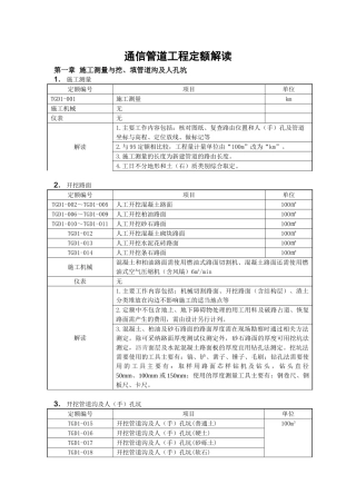管道工程定额解读