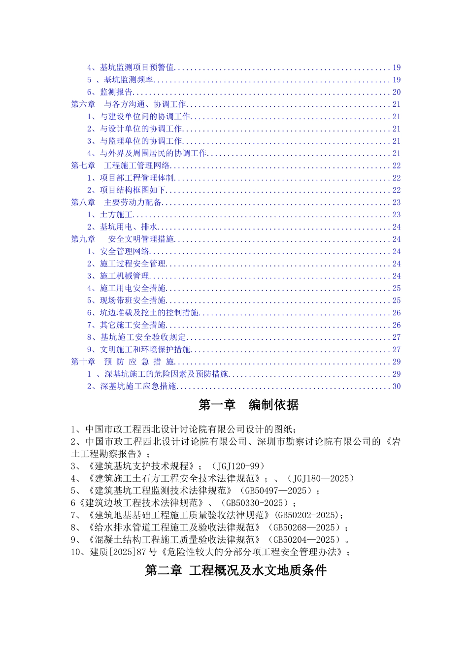 管道开挖支护方案_第2页