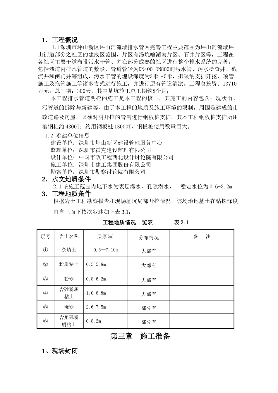 管道开挖支护方案_第3页