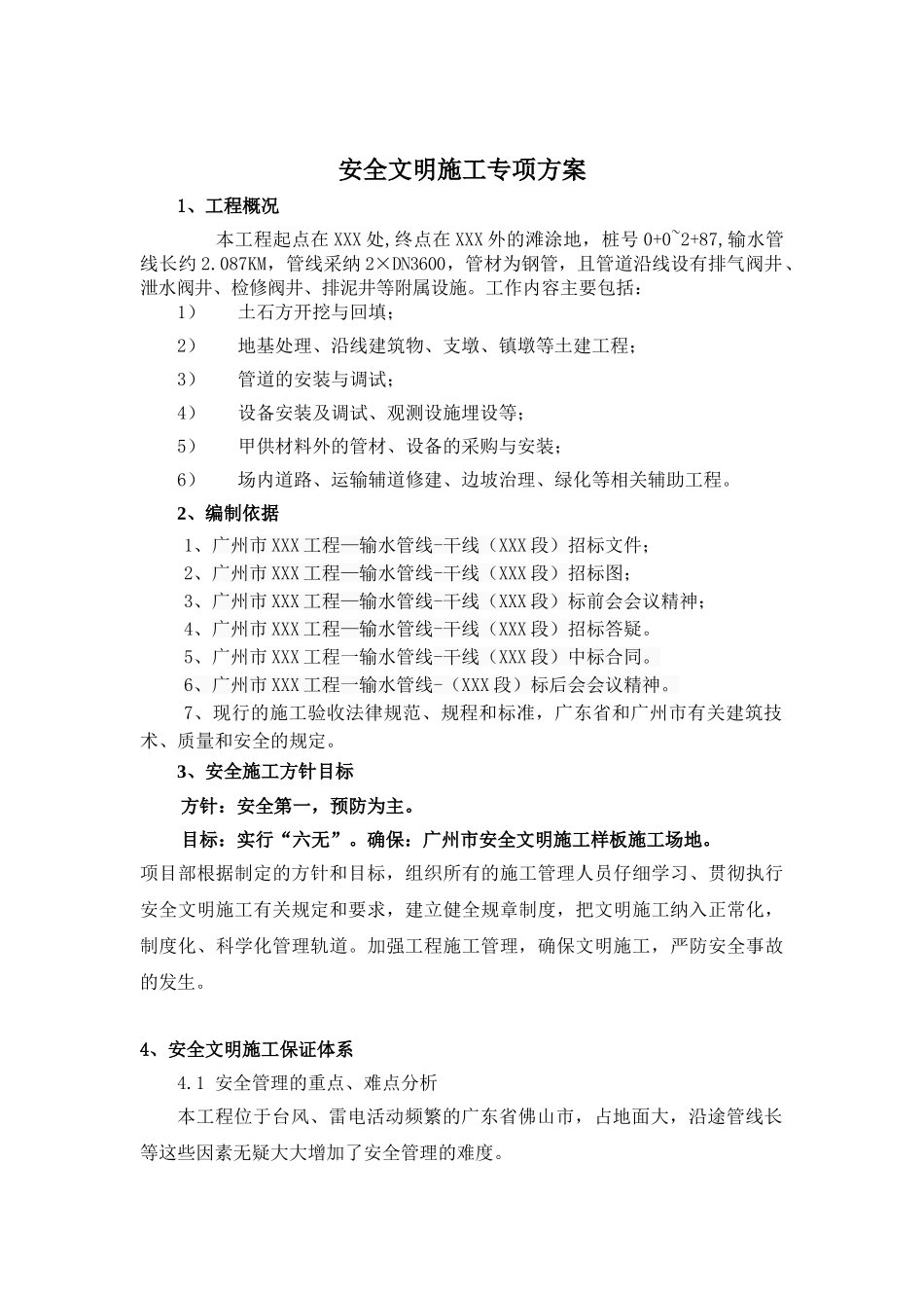 管道工程安全文明施工专项方案_第2页