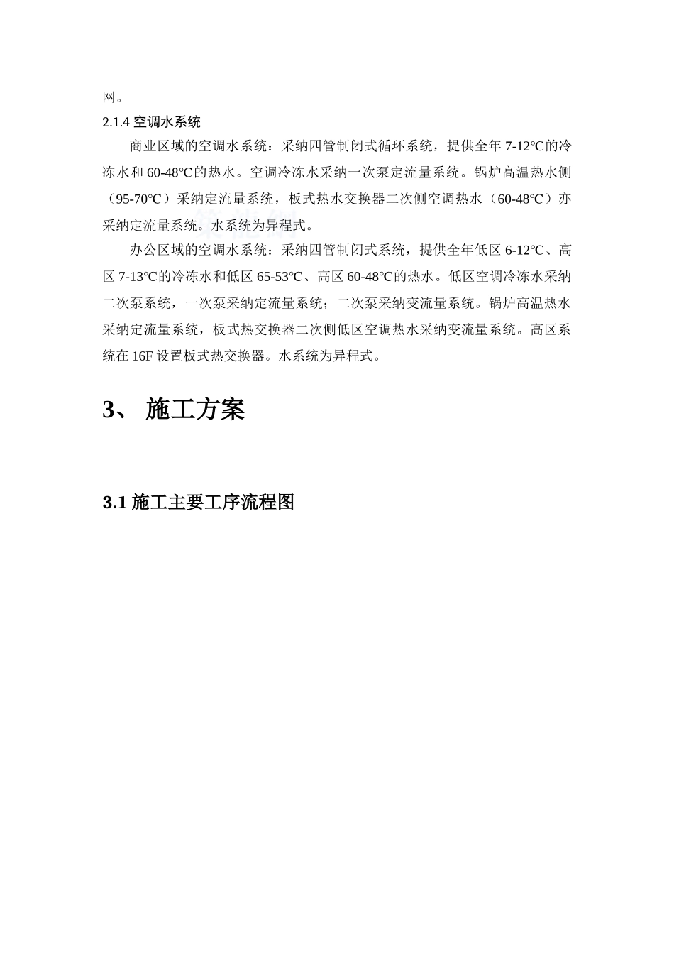 管道安装施工方案_第3页