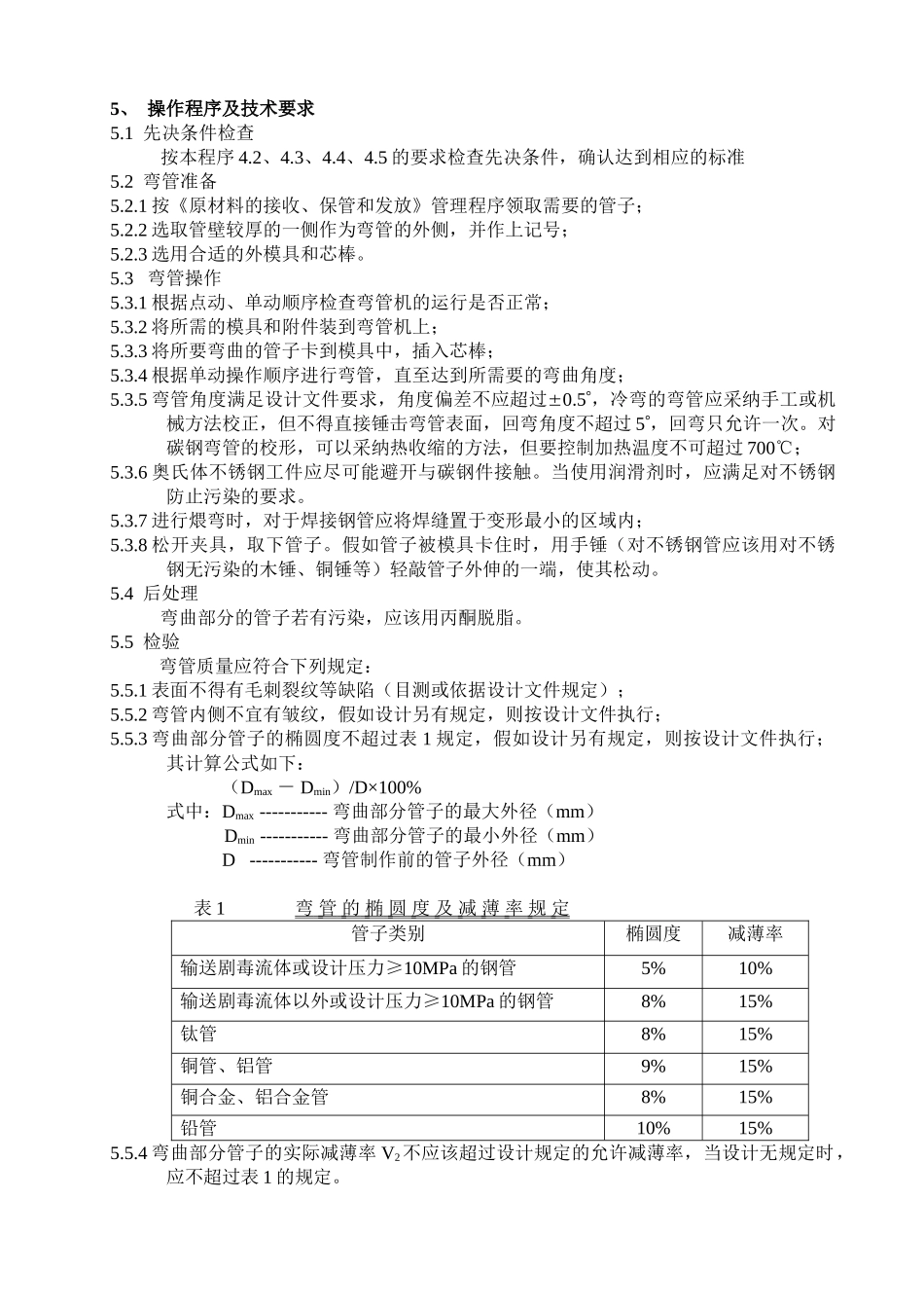 管道弯管加工作业指导书_第2页