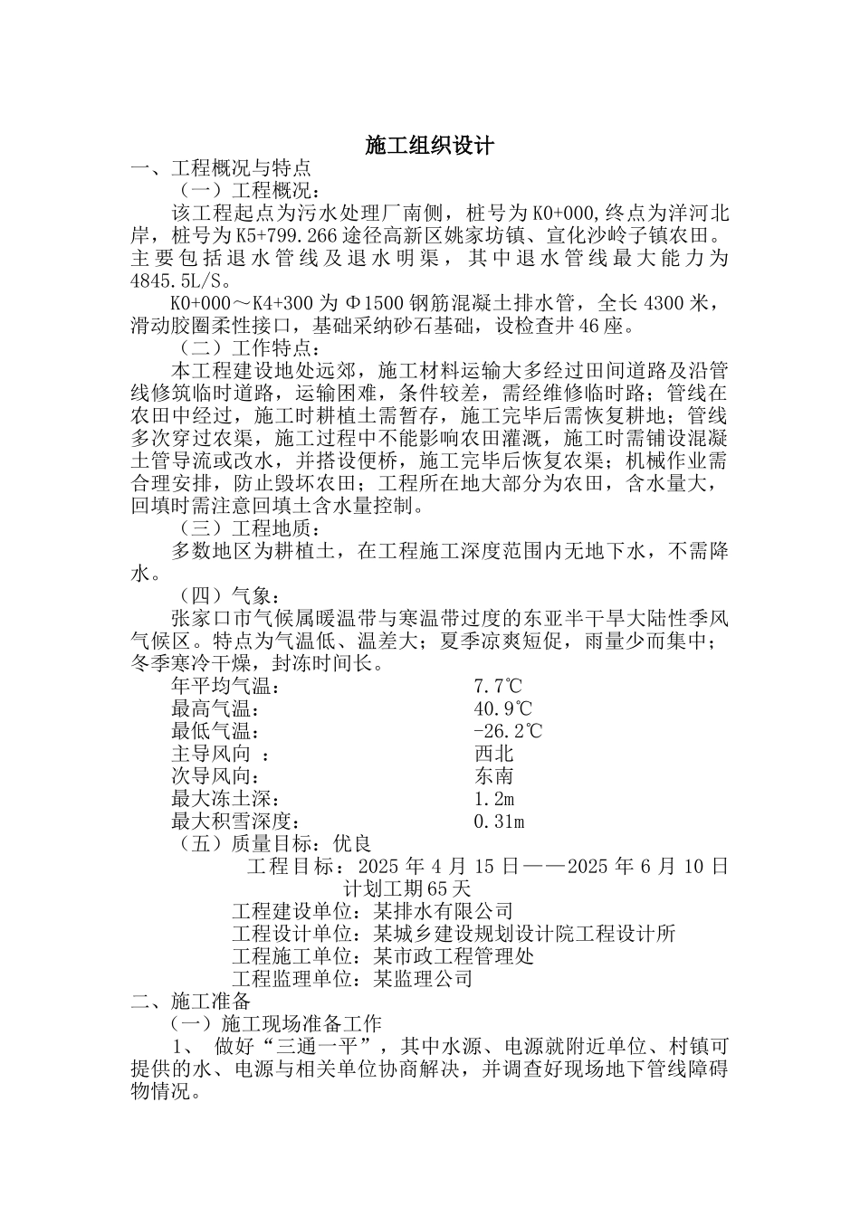 管道工程施工组织设计_第1页