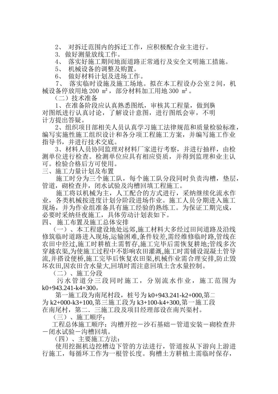 管道工程施工组织设计_第2页