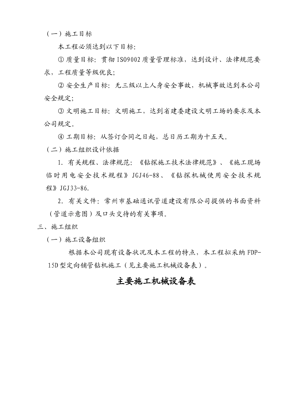 管道微控定向穿越铺管工程施工组织设计p_第2页