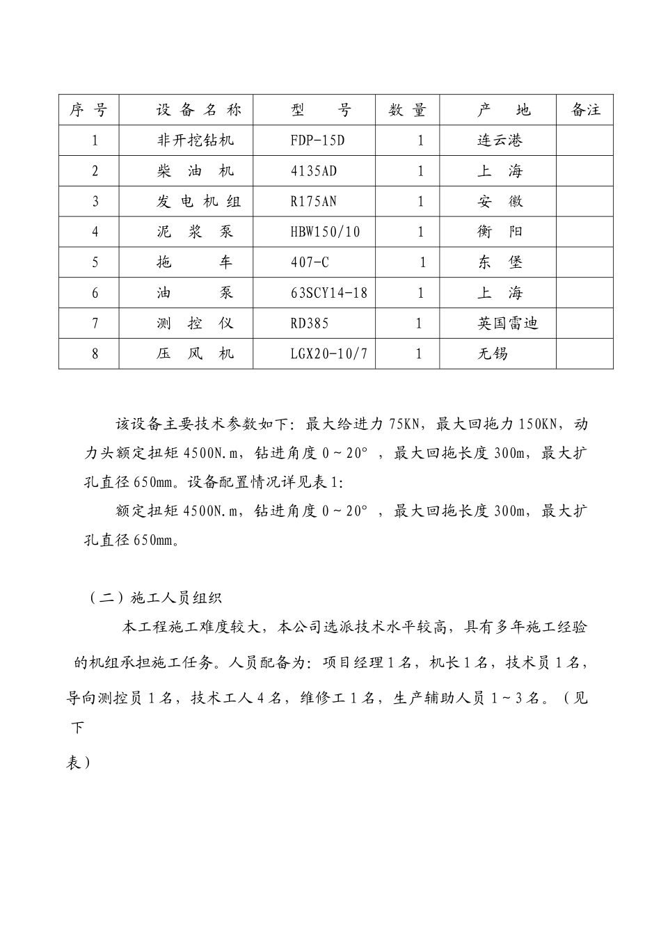 管道微控定向穿越铺管工程施工组织设计p_第3页
