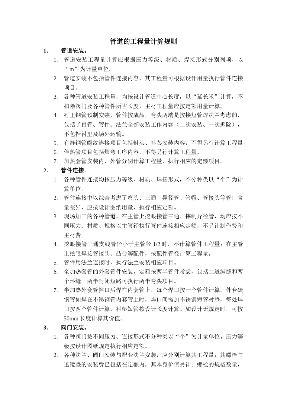 管道工程量计算规则_第1页