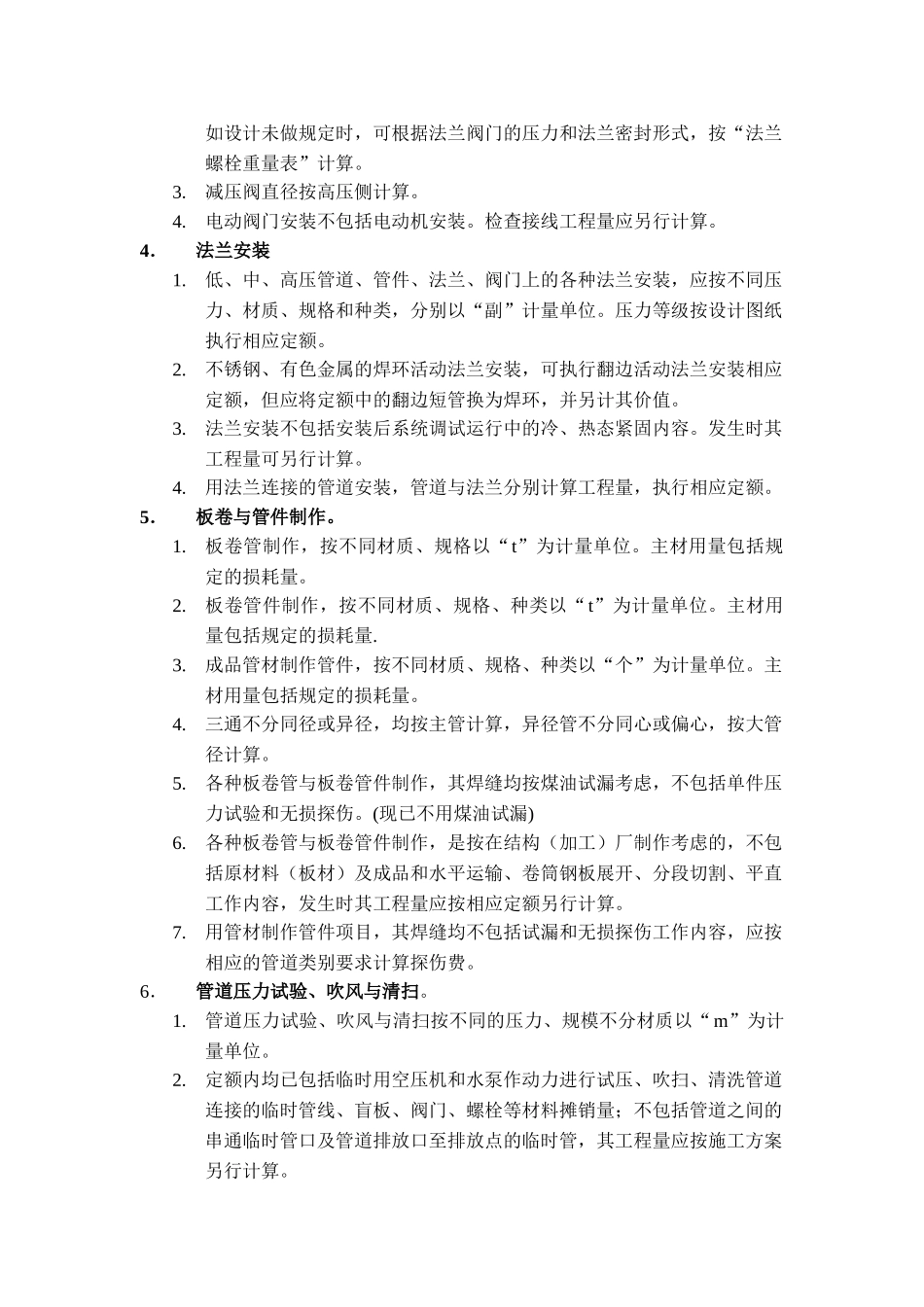 管道工程量计算规则_第2页