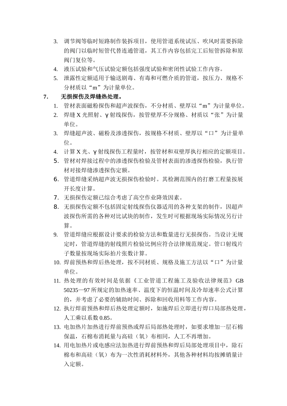 管道工程量计算规则_第3页