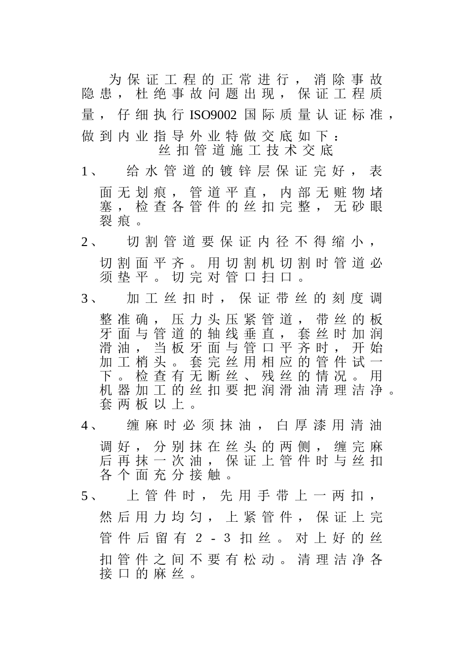 管道施工技术交底_第1页