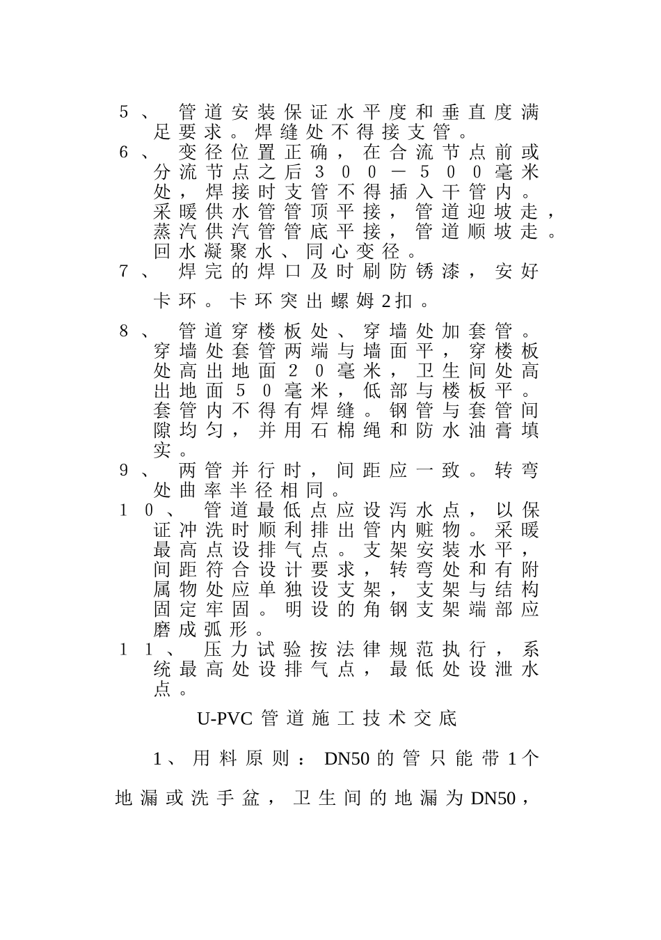 管道施工技术交底_第3页
