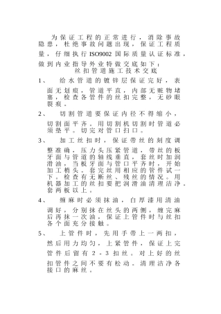 管道施工技术交底