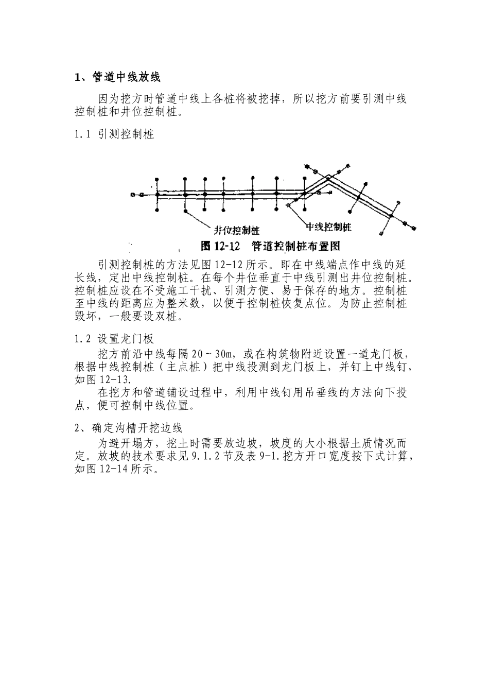 管道施工放线测量施工方案_第3页