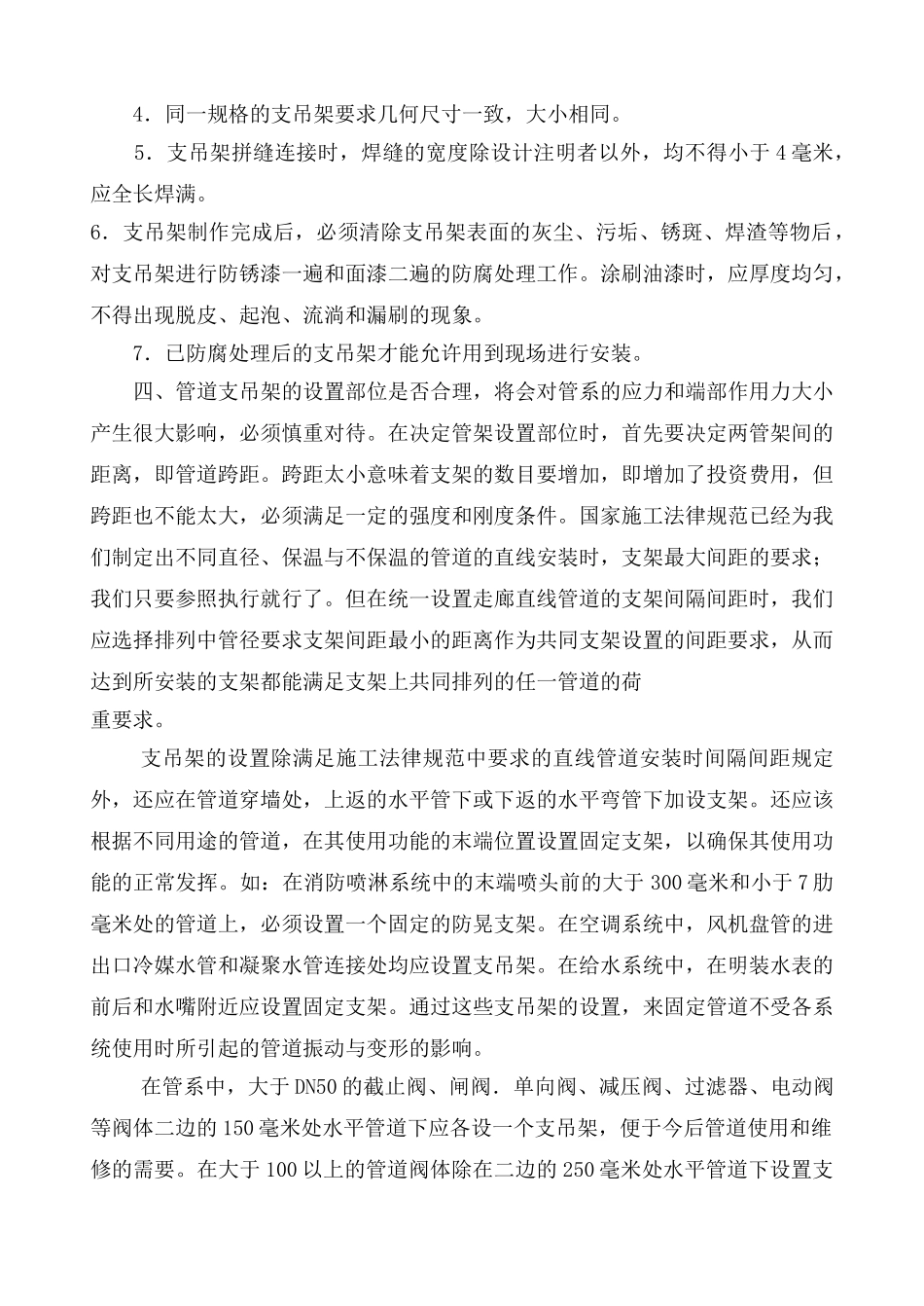 管道支架制作与安装的质量问题及对策_第2页