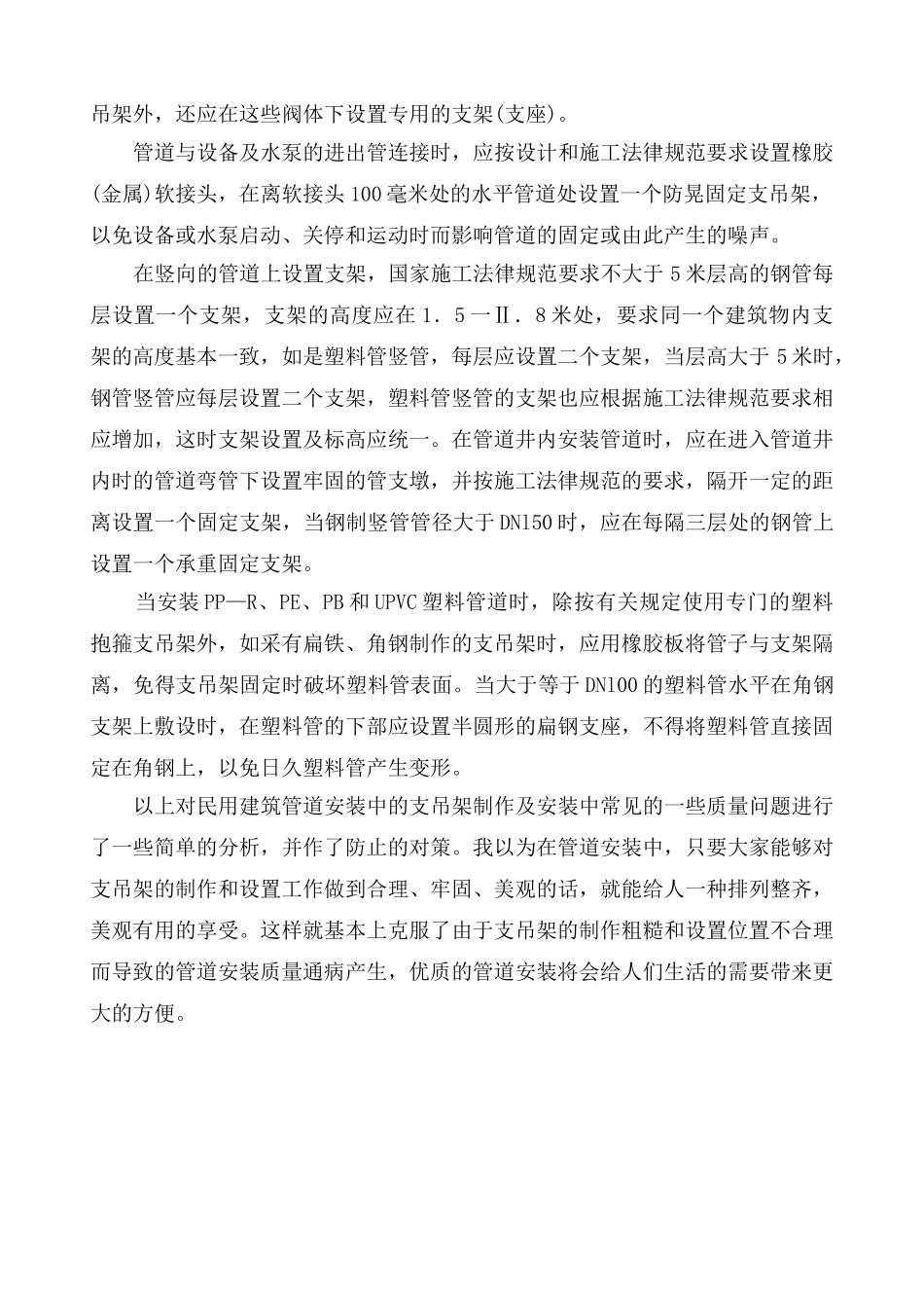 管道支架制作与安装的质量问题及对策_第3页