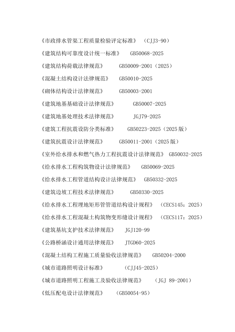 管道施工组织设计_第2页