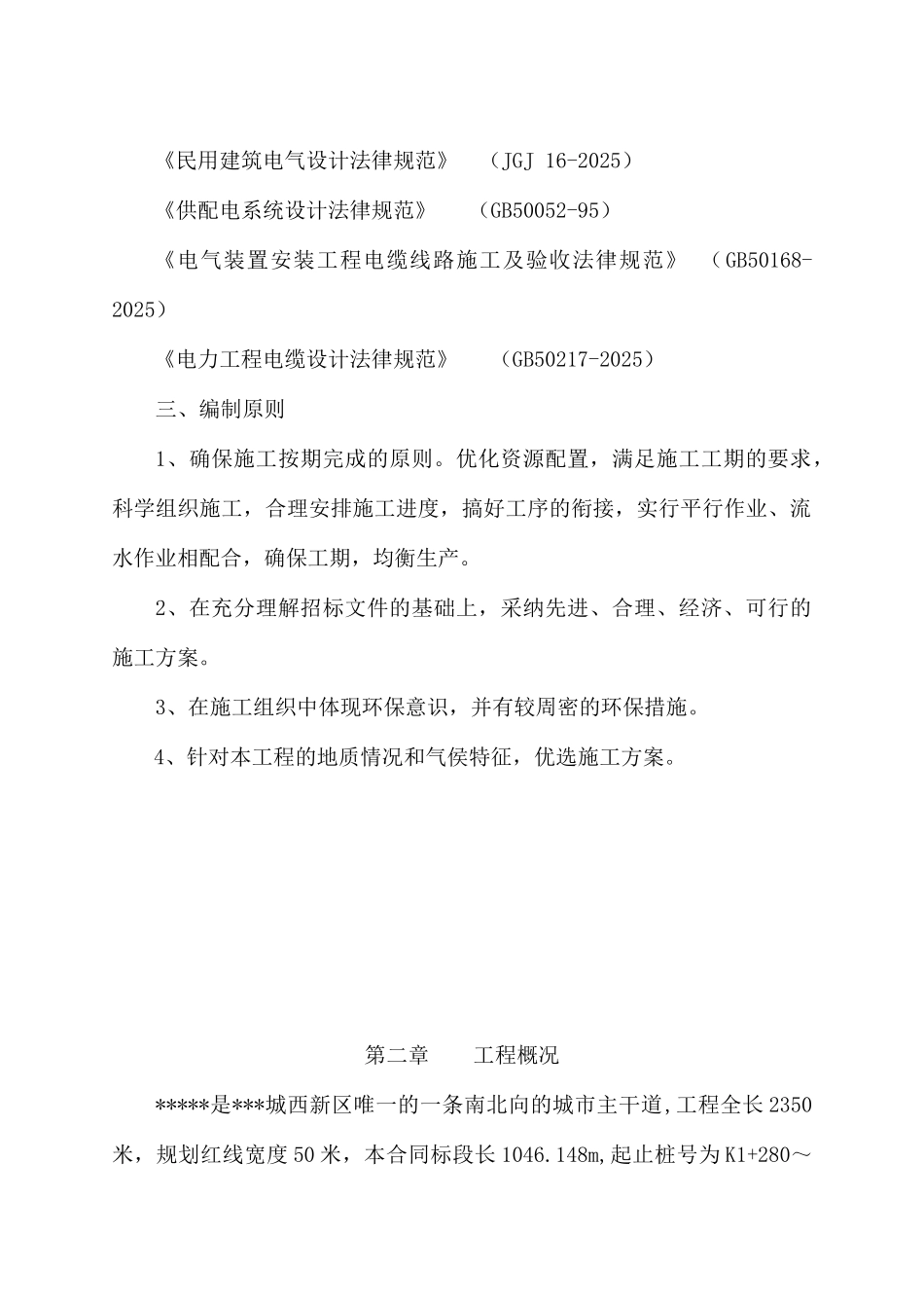 管道施工组织设计_第3页