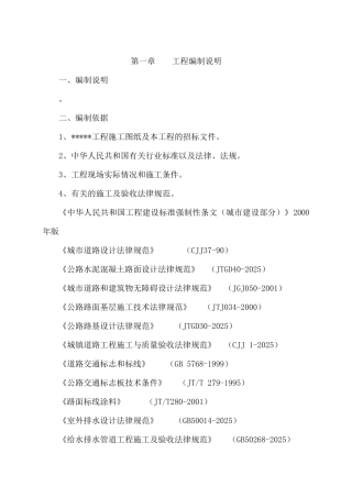 管道施工组织设计