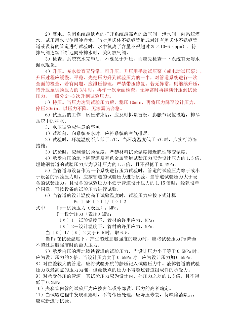 管道水压试验全过程_第2页