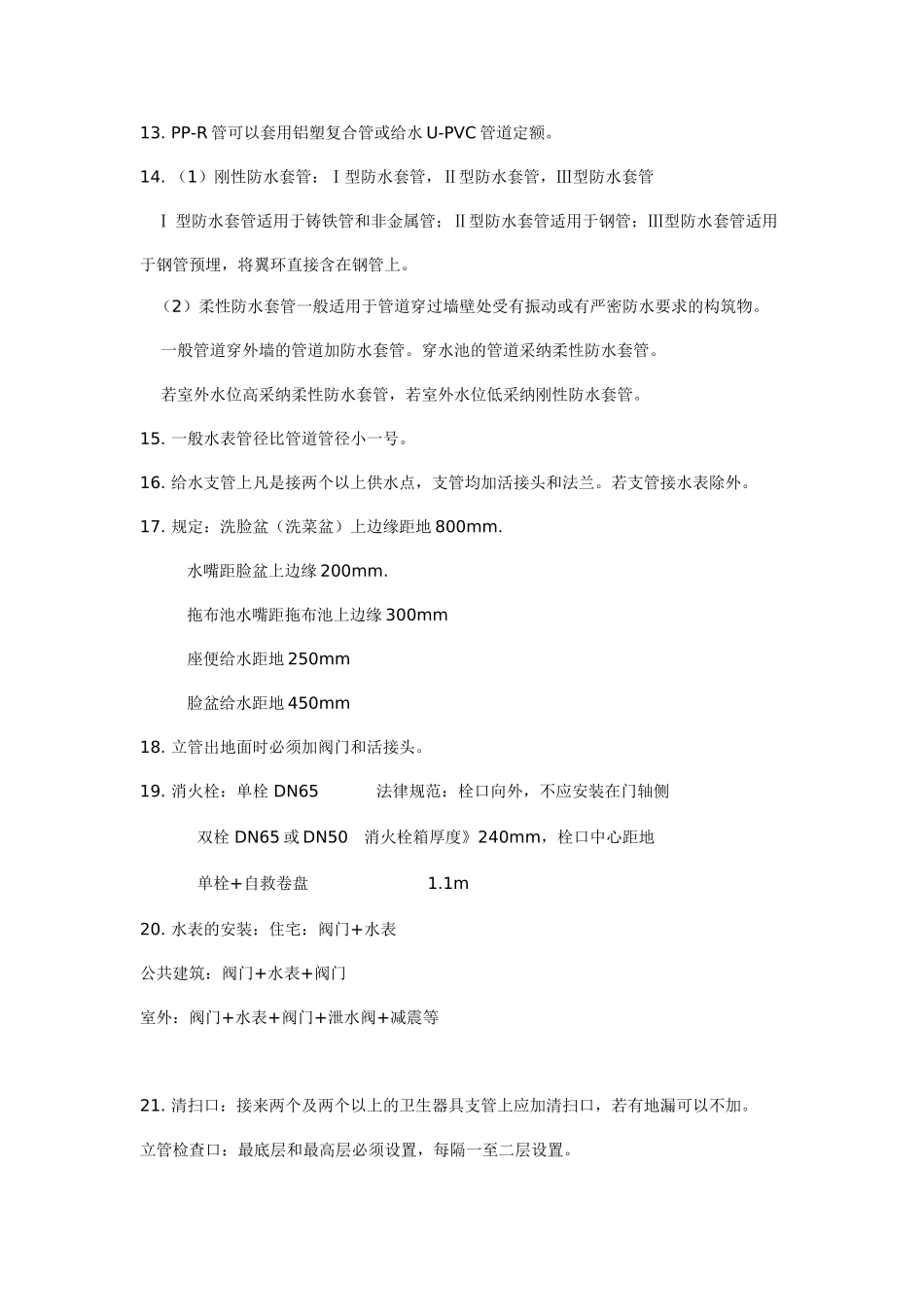 管道施工图识读及做安装预算基本常识_第2页