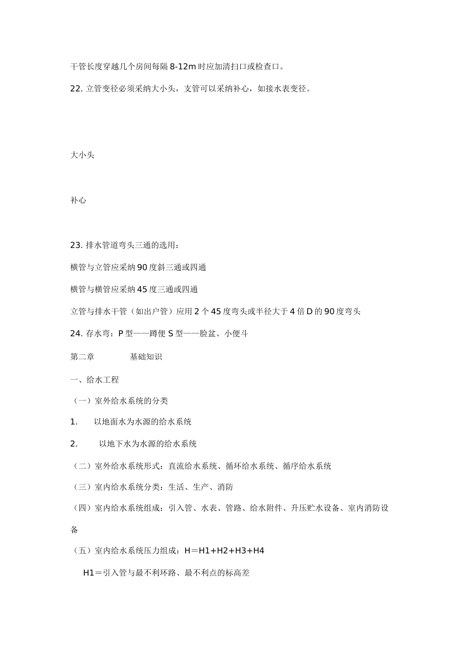 管道施工图识读及做安装预算基本常识_第3页