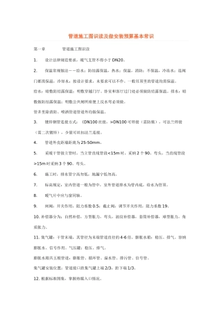 管道施工图识读及做安装预算基本常识